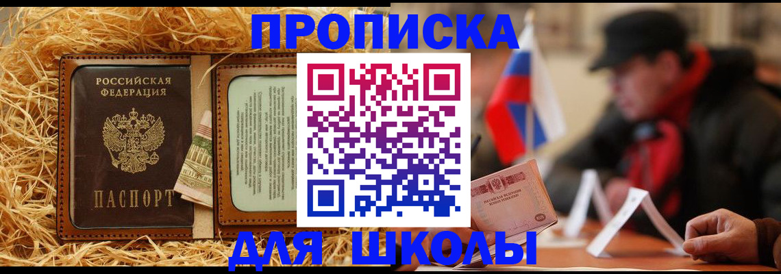 регистрация для школы в Назарово