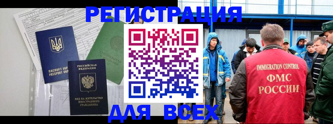 прописка для работы в Назарово